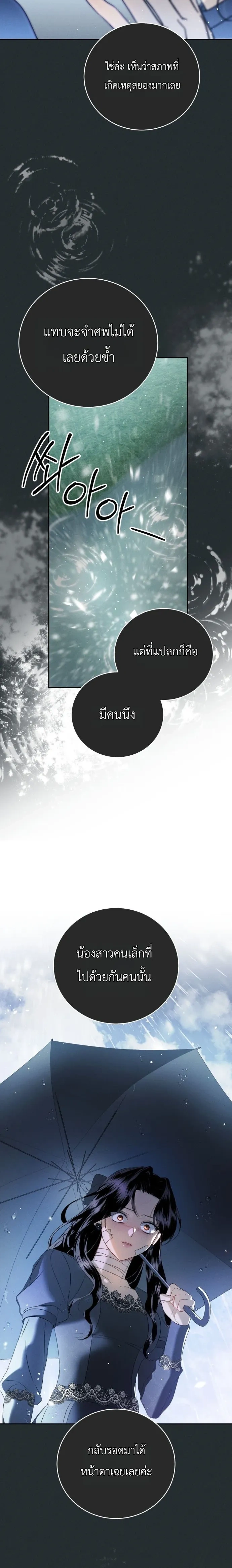 The Husband Thief - ย้อนเวลามาแย่งสามี - หน้า 4