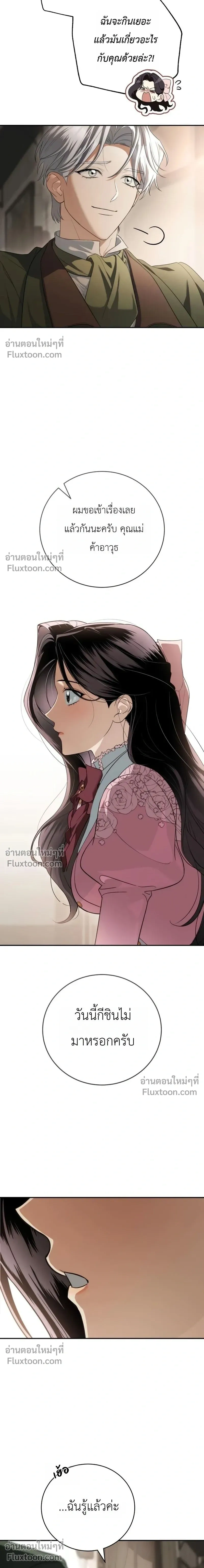 The Husband Thief - ย้อนเวลามาแย่งสามี - หน้า 3