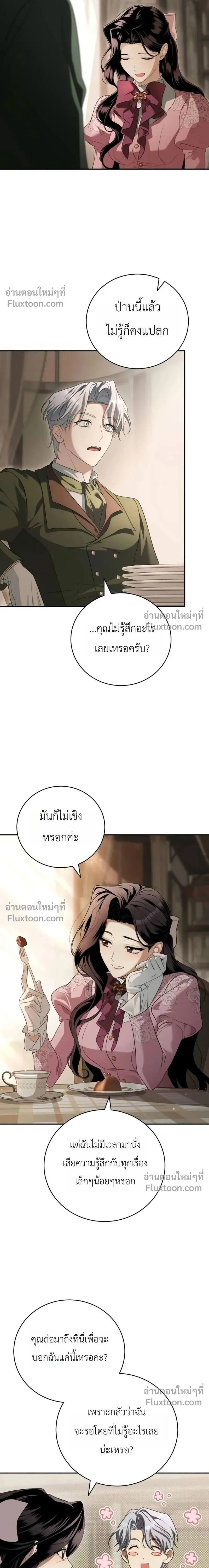 The Husband Thief - ย้อนเวลามาแย่งสามี - หน้า 4