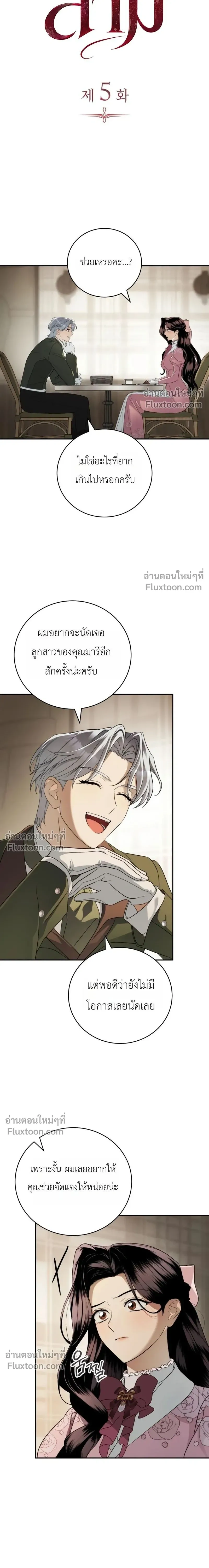 The Husband Thief - ย้อนเวลามาแย่งสามี - หน้า 6