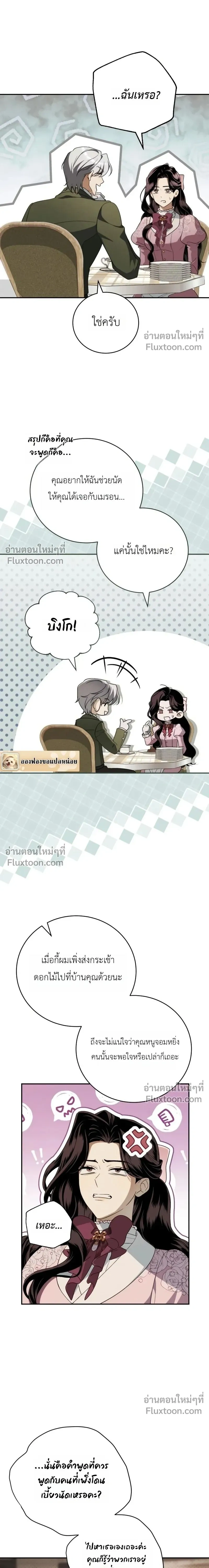 The Husband Thief - ย้อนเวลามาแย่งสามี - หน้า 7