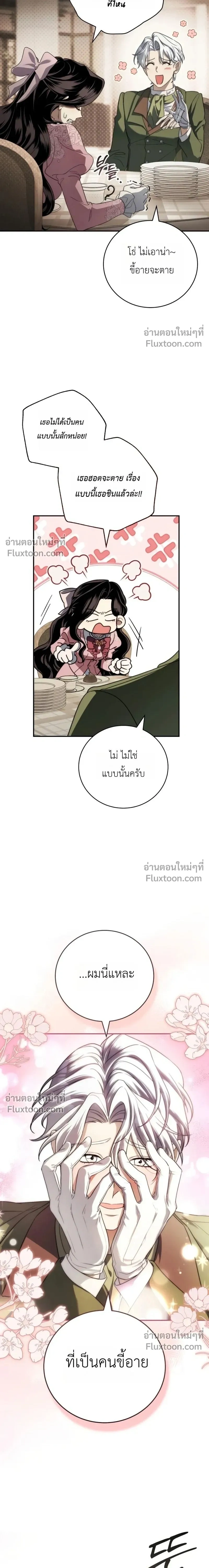 The Husband Thief - ย้อนเวลามาแย่งสามี - หน้า 8