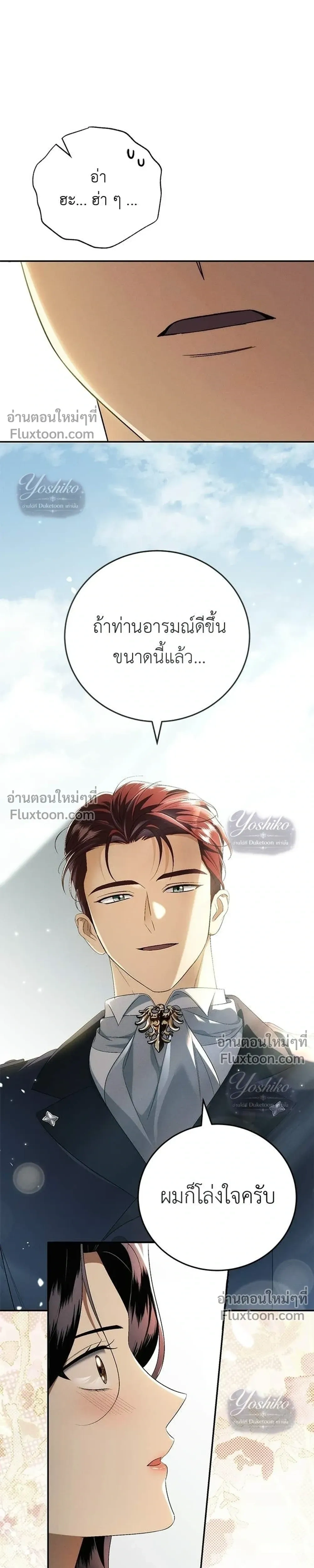 The Husband Thief - ย้อนเวลามาแย่งสามี - หน้า 3