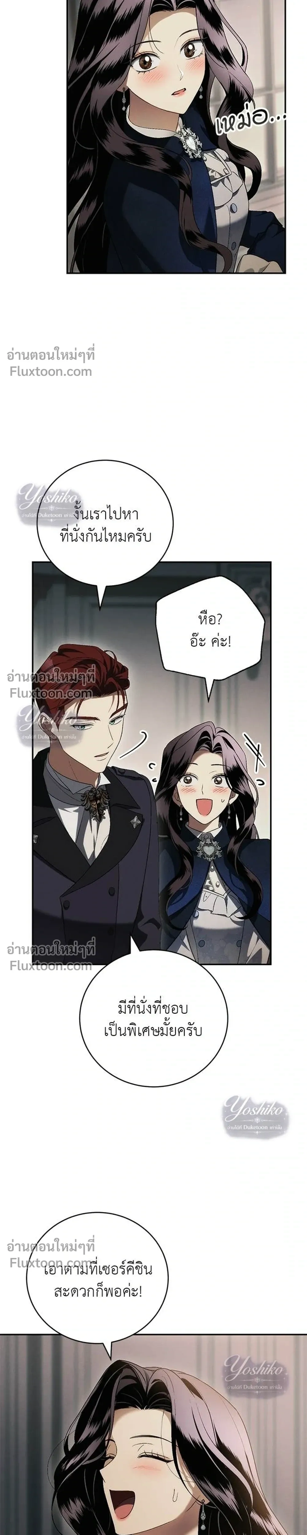 The Husband Thief - ย้อนเวลามาแย่งสามี - หน้า 33