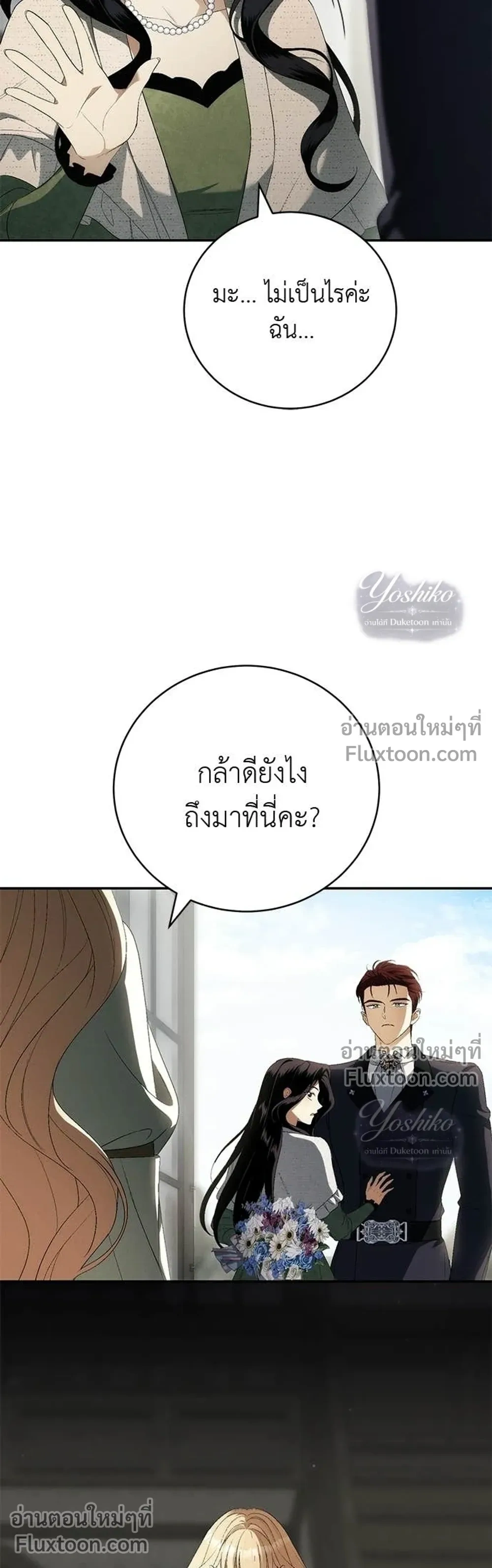 The Husband Thief - ย้อนเวลามาแย่งสามี - หน้า 5