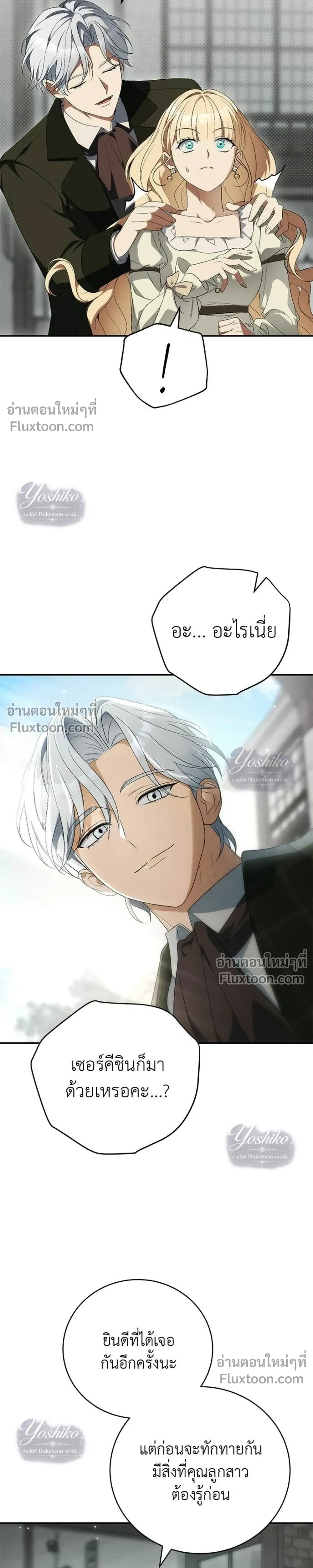 The Husband Thief - ย้อนเวลามาแย่งสามี - หน้า 8
