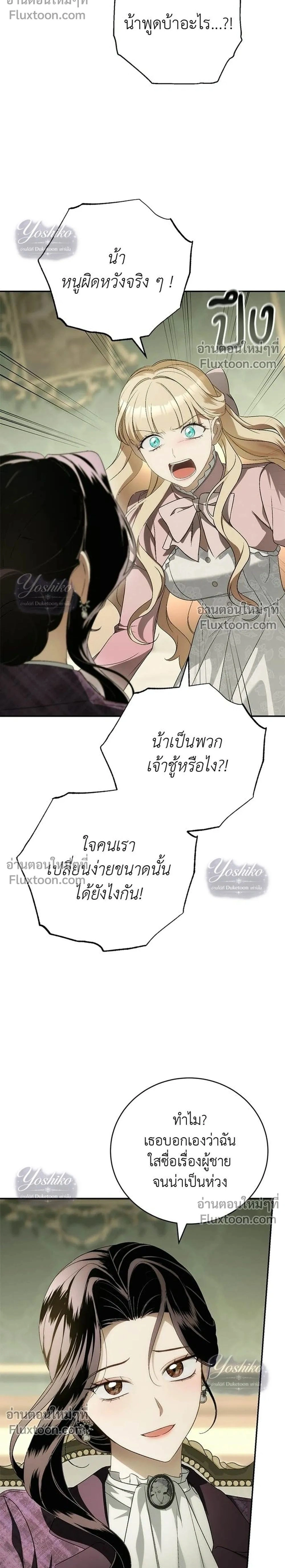 The Husband Thief - ย้อนเวลามาแย่งสามี - หน้า 2
