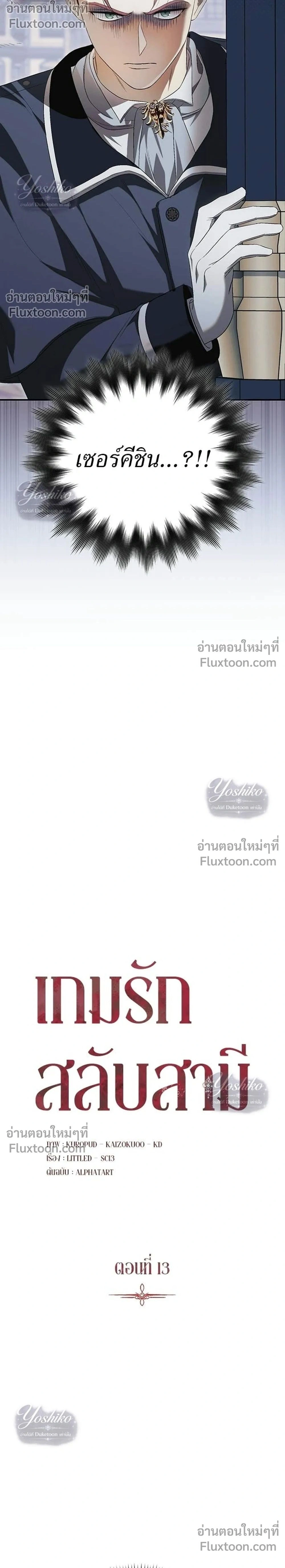 The Husband Thief - ย้อนเวลามาแย่งสามี - หน้า 2