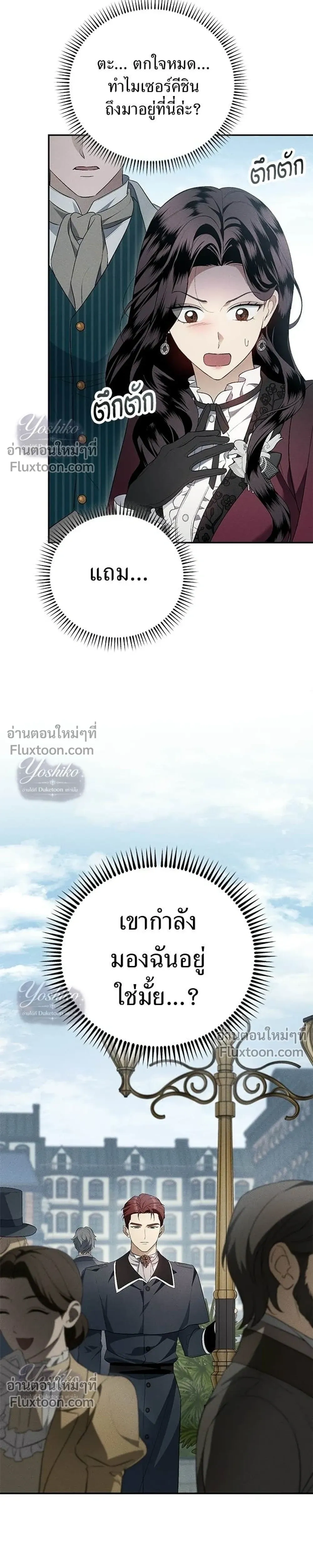 The Husband Thief - ย้อนเวลามาแย่งสามี - หน้า 3
