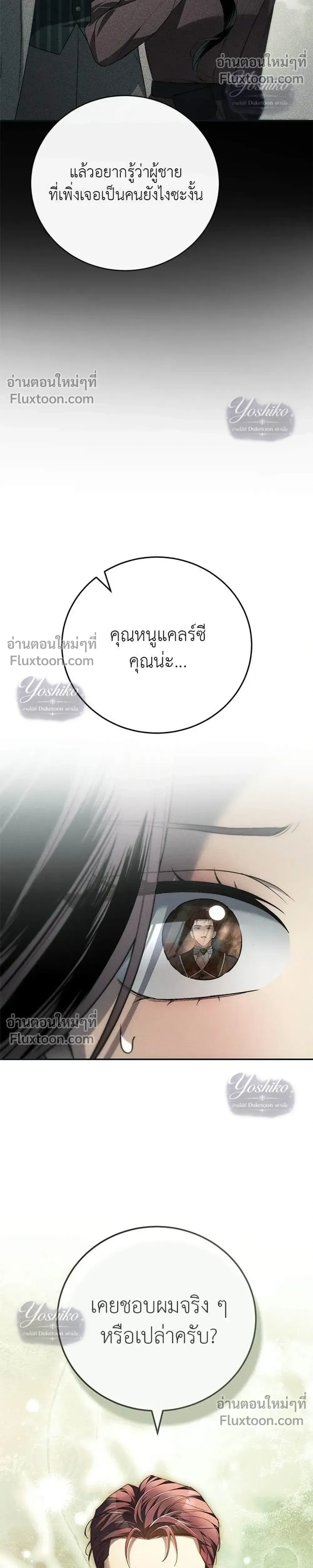 The Husband Thief - ย้อนเวลามาแย่งสามี - หน้า 32
