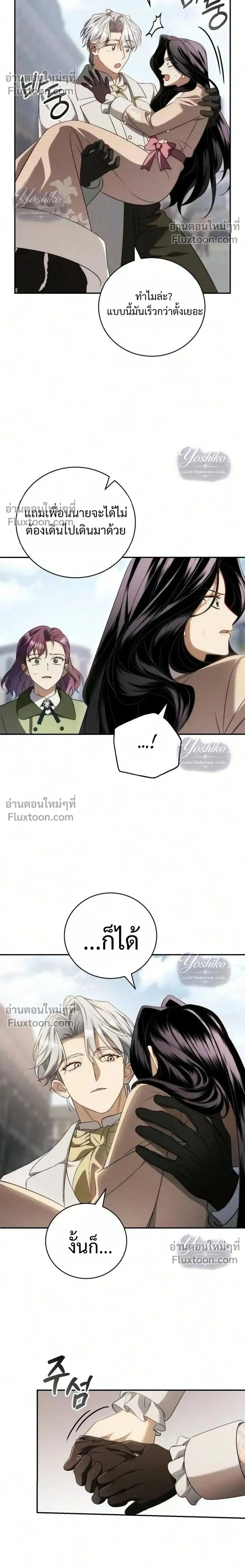 The Husband Thief - ย้อนเวลามาแย่งสามี - หน้า 2