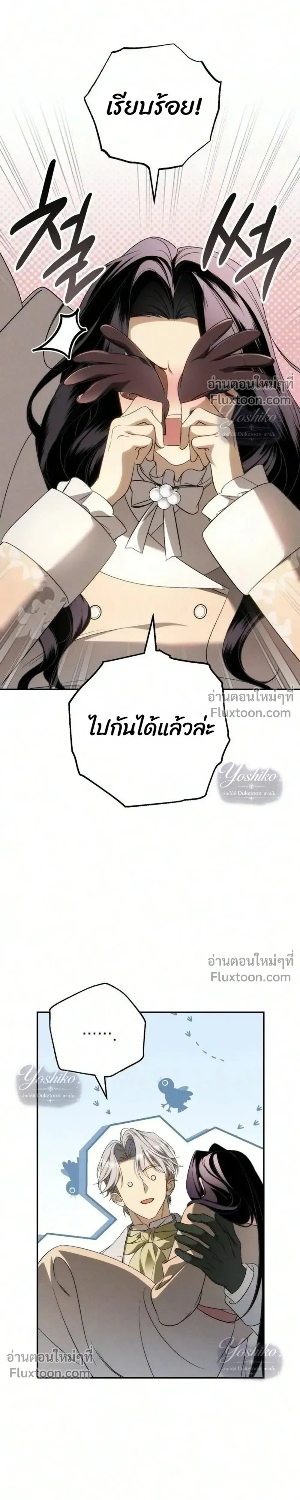 The Husband Thief - ย้อนเวลามาแย่งสามี - หน้า 3