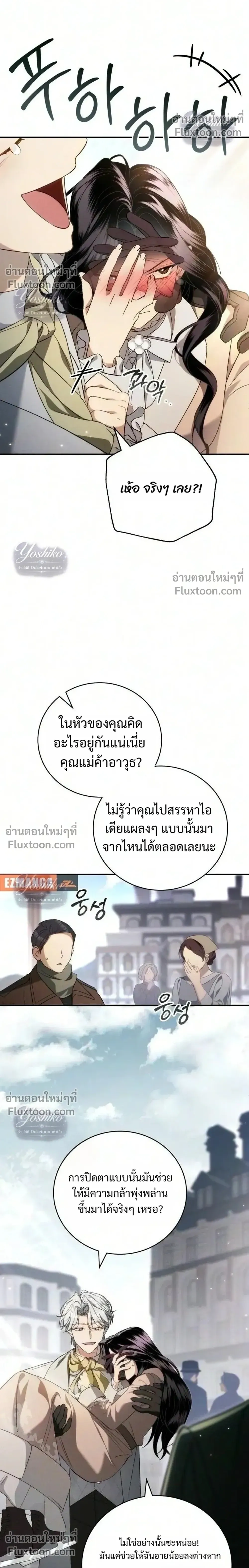 The Husband Thief - ย้อนเวลามาแย่งสามี - หน้า 4