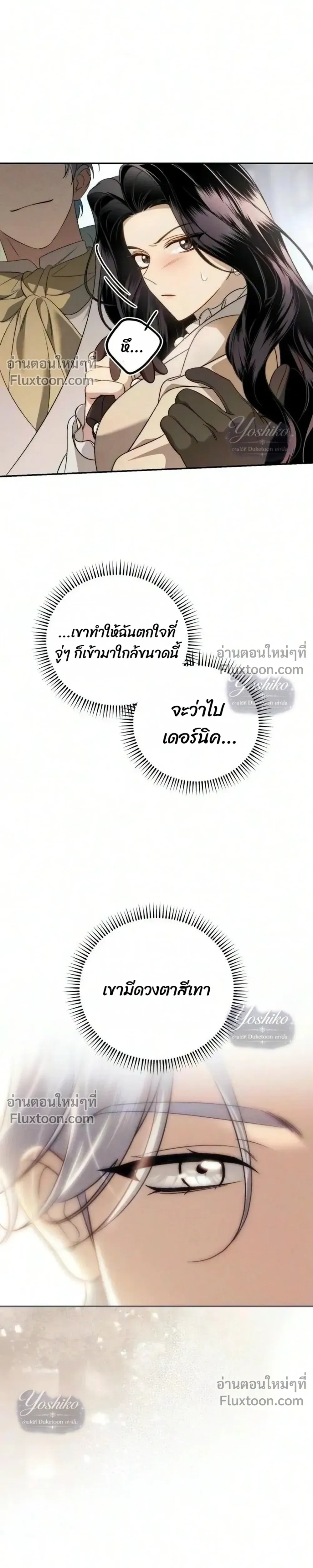 The Husband Thief - ย้อนเวลามาแย่งสามี - หน้า 7