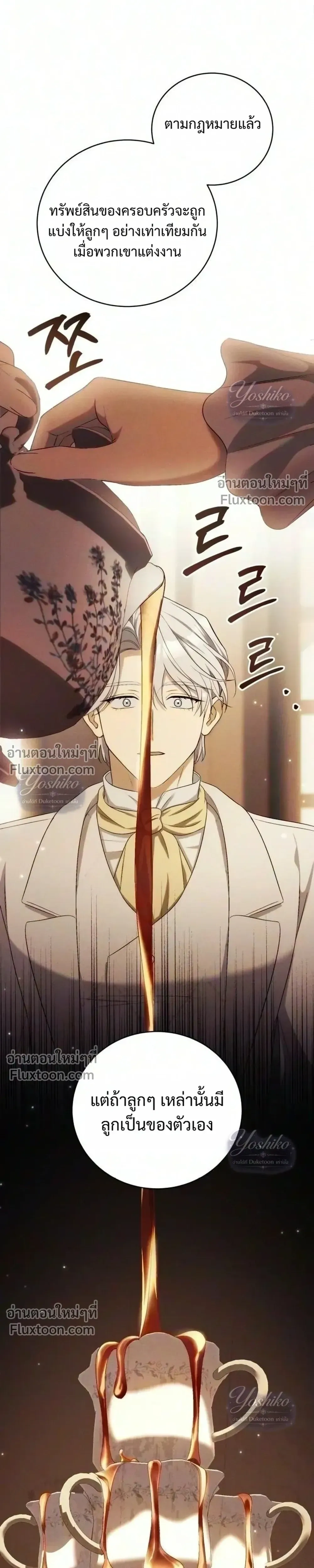 The Husband Thief - ย้อนเวลามาแย่งสามี - หน้า 7