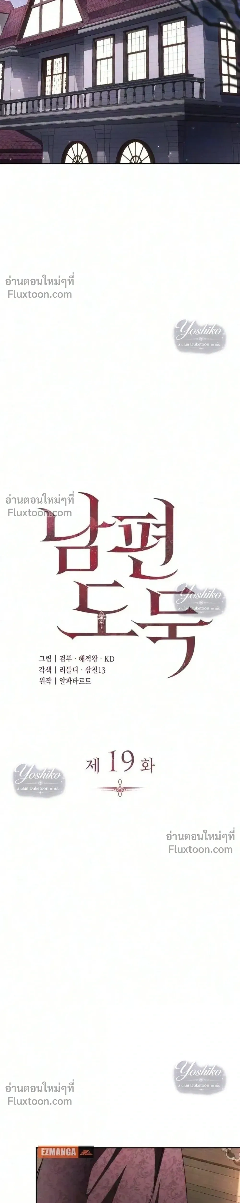 The Husband Thief - ย้อนเวลามาแย่งสามี - หน้า 11
