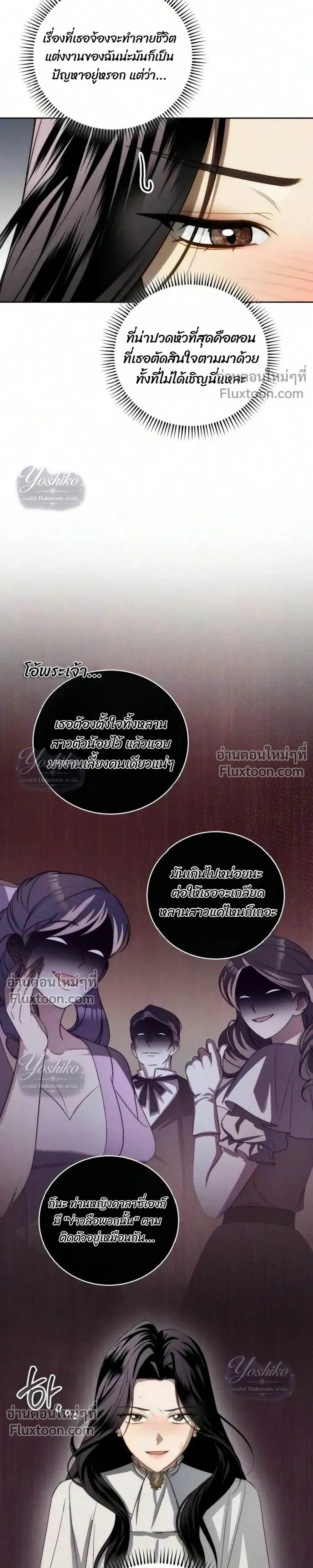 The Husband Thief - ย้อนเวลามาแย่งสามี - หน้า 13