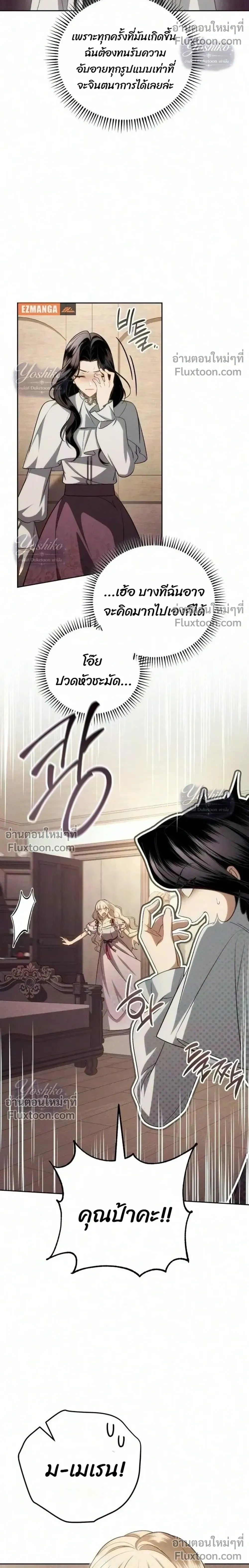 The Husband Thief - ย้อนเวลามาแย่งสามี - หน้า 14