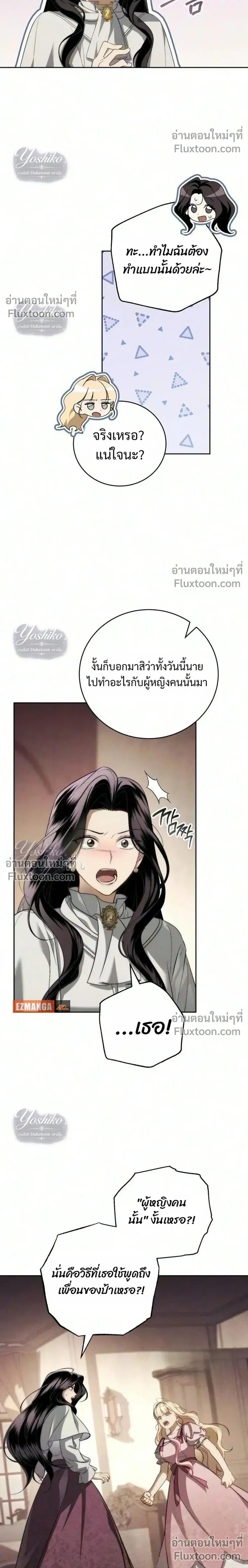 The Husband Thief - ย้อนเวลามาแย่งสามี - หน้า 16