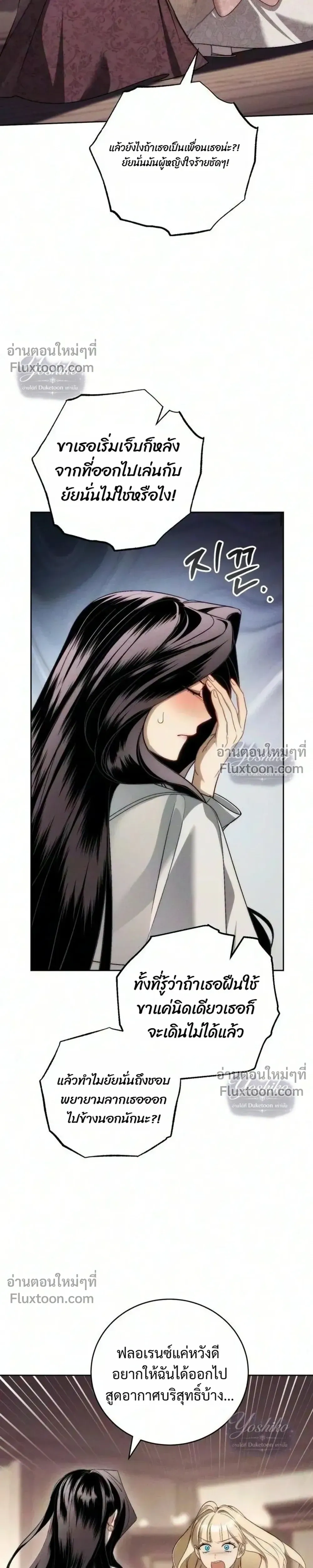 The Husband Thief - ย้อนเวลามาแย่งสามี - หน้า 17