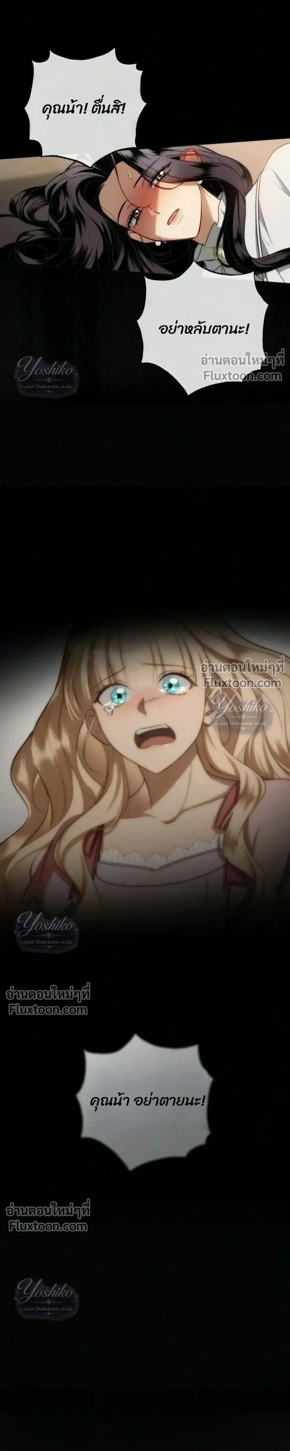 The Husband Thief - ย้อนเวลามาแย่งสามี - หน้า 21