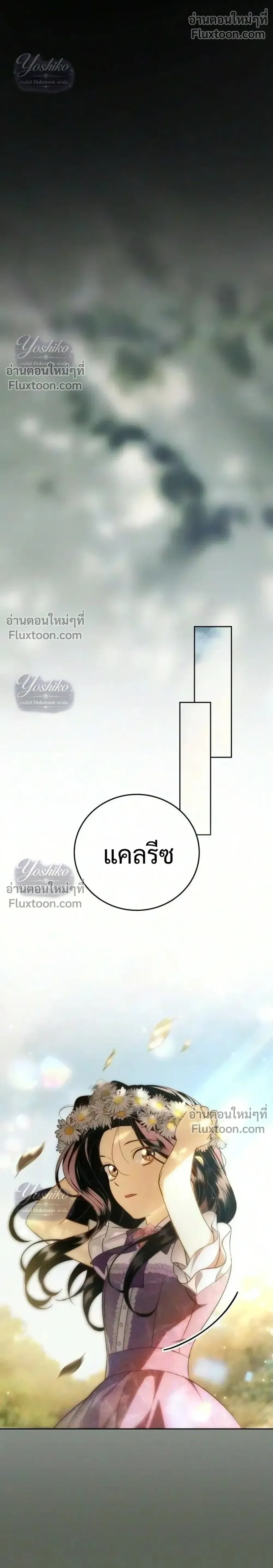 The Husband Thief - ย้อนเวลามาแย่งสามี - หน้า 22