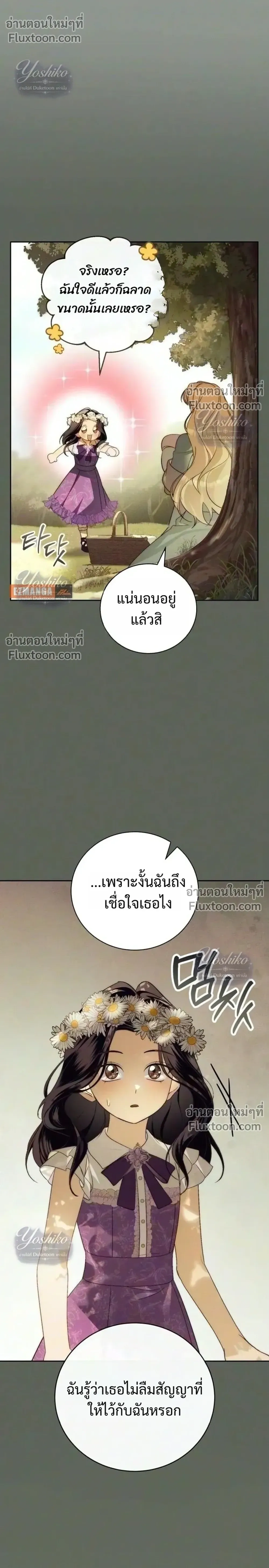 The Husband Thief - ย้อนเวลามาแย่งสามี - หน้า 24