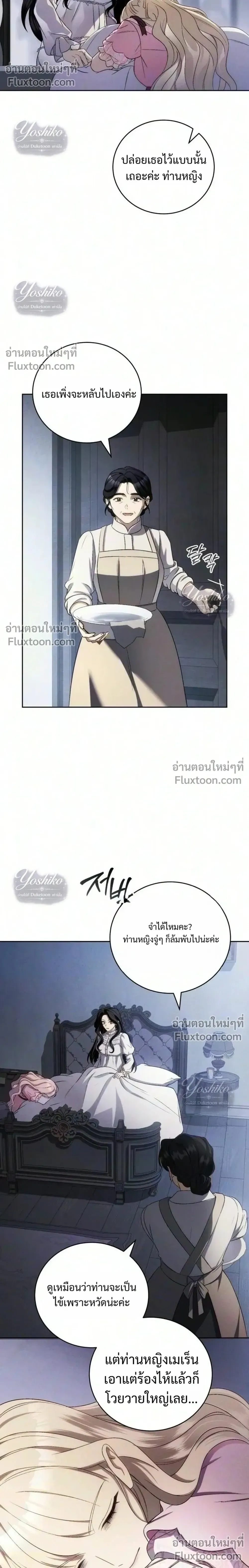 The Husband Thief - ย้อนเวลามาแย่งสามี - หน้า 28