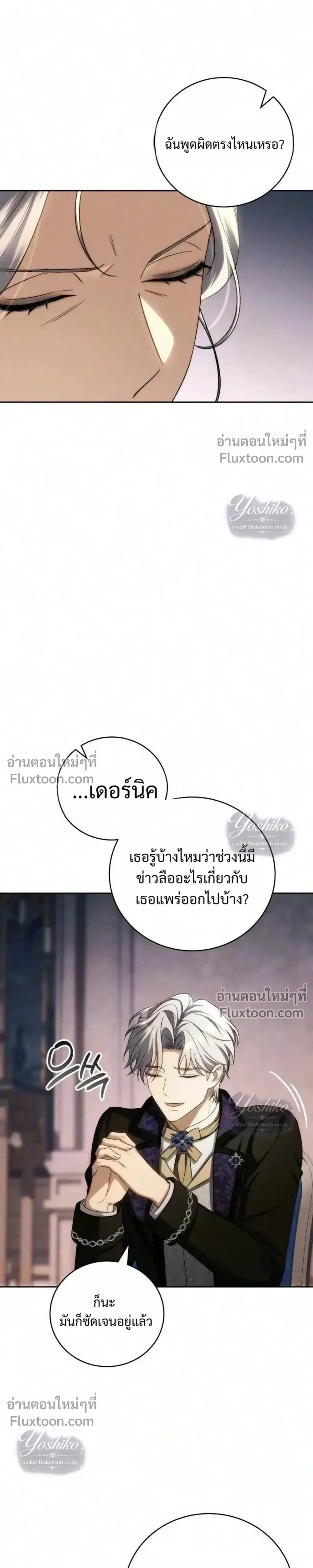 The Husband Thief - ย้อนเวลามาแย่งสามี - หน้า 3