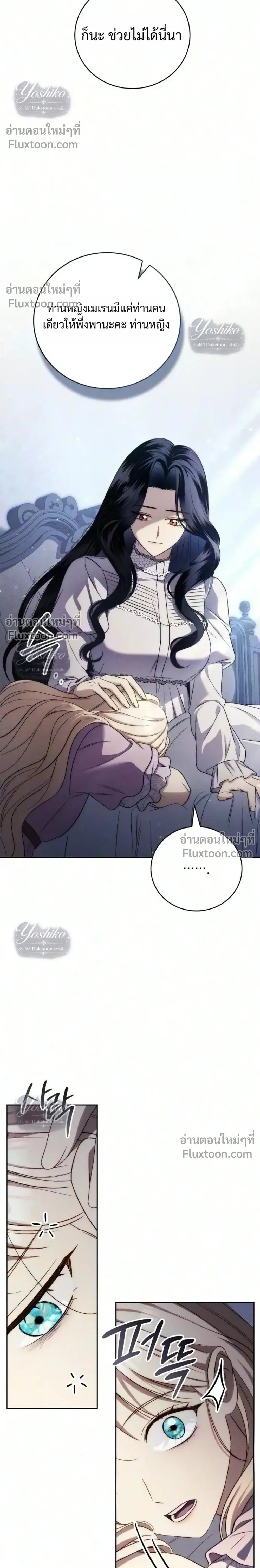 The Husband Thief - ย้อนเวลามาแย่งสามี - หน้า 30
