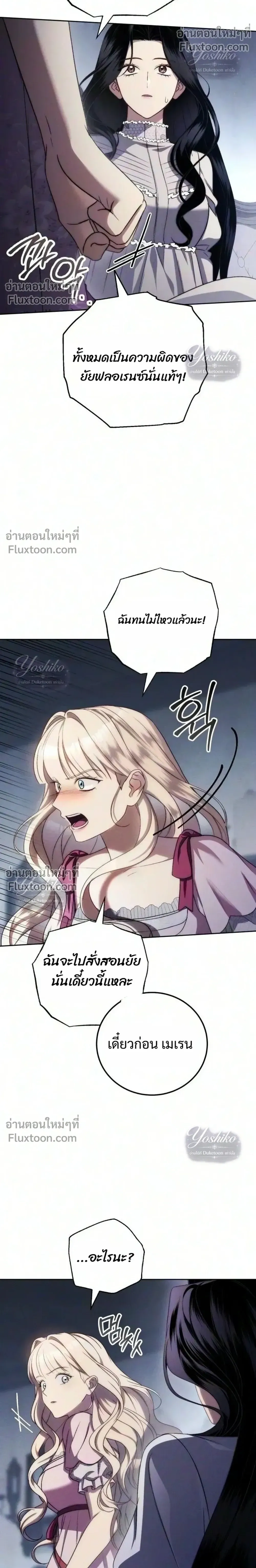 The Husband Thief - ย้อนเวลามาแย่งสามี - หน้า 32