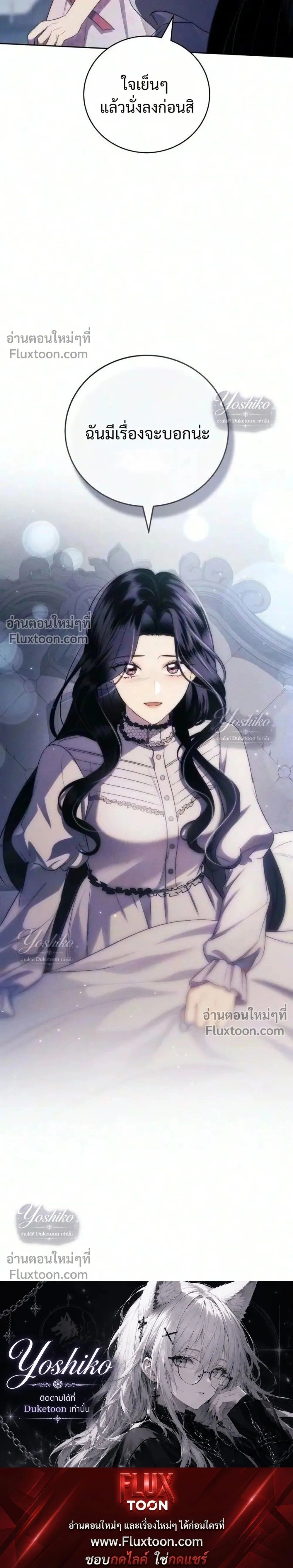 The Husband Thief - ย้อนเวลามาแย่งสามี - หน้า 33