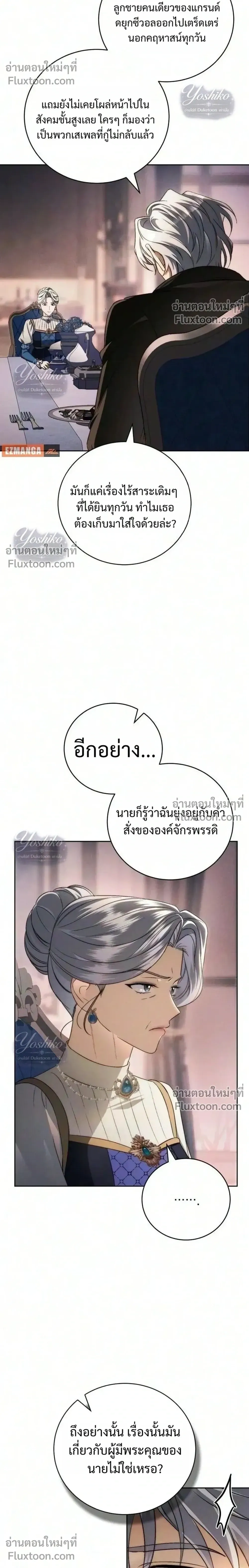 The Husband Thief - ย้อนเวลามาแย่งสามี - หน้า 4