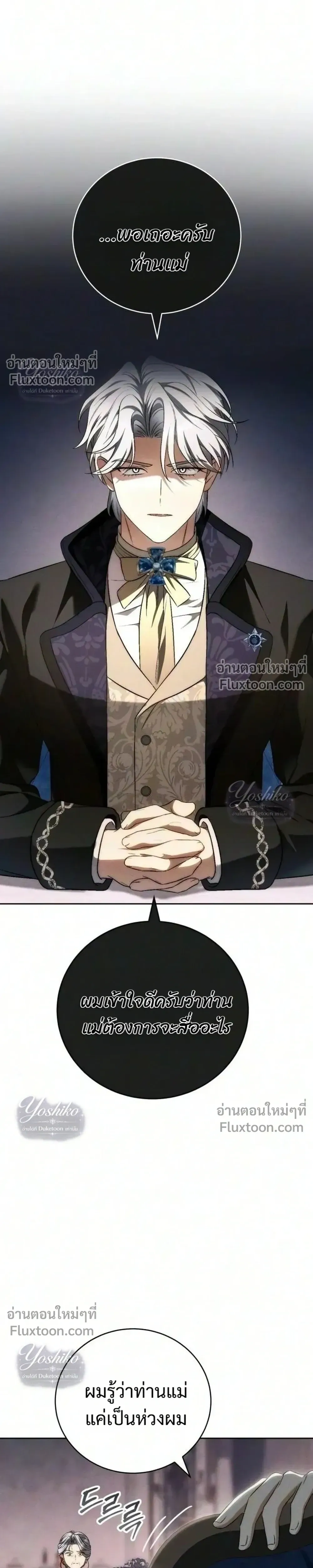 The Husband Thief - ย้อนเวลามาแย่งสามี - หน้า 7