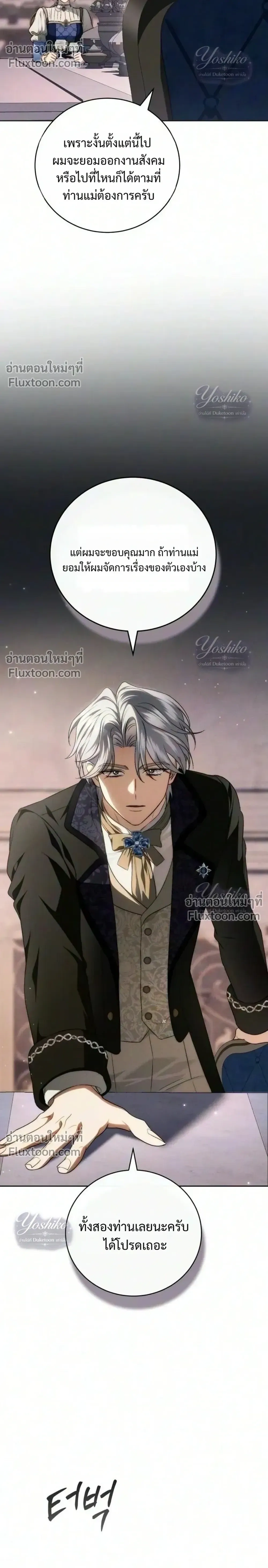 The Husband Thief - ย้อนเวลามาแย่งสามี - หน้า 8