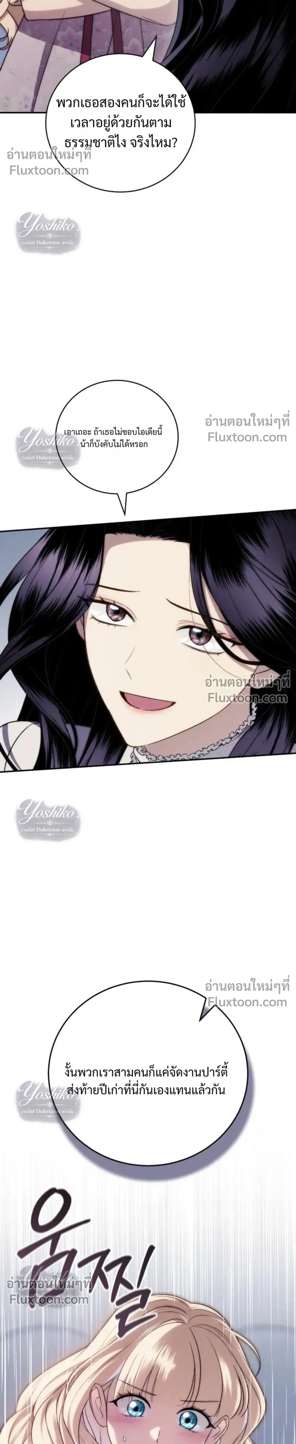 The Husband Thief - ย้อนเวลามาแย่งสามี - หน้า 10