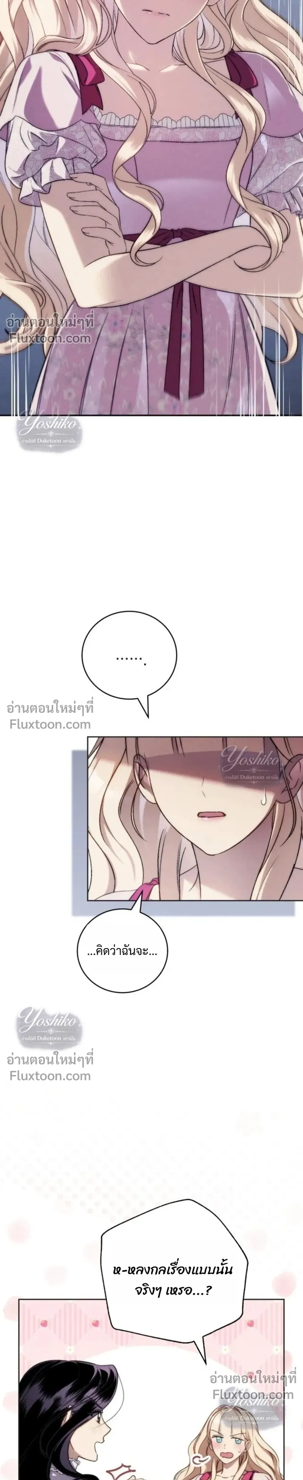 The Husband Thief - ย้อนเวลามาแย่งสามี - หน้า 11