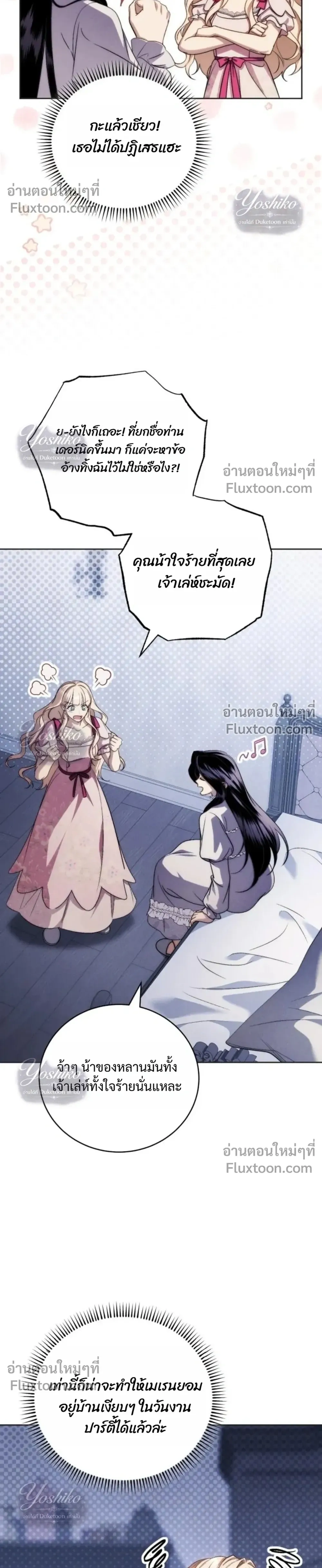The Husband Thief - ย้อนเวลามาแย่งสามี - หน้า 12
