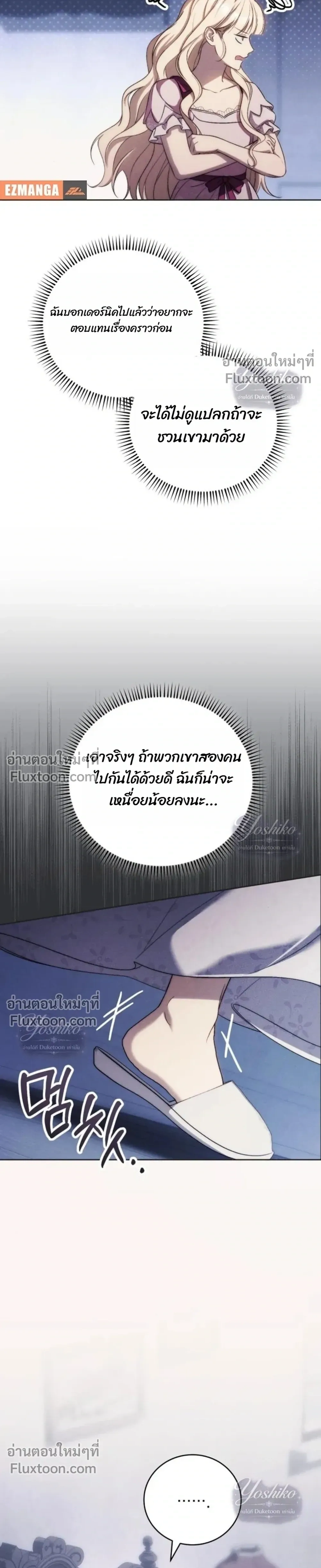 The Husband Thief - ย้อนเวลามาแย่งสามี - หน้า 13