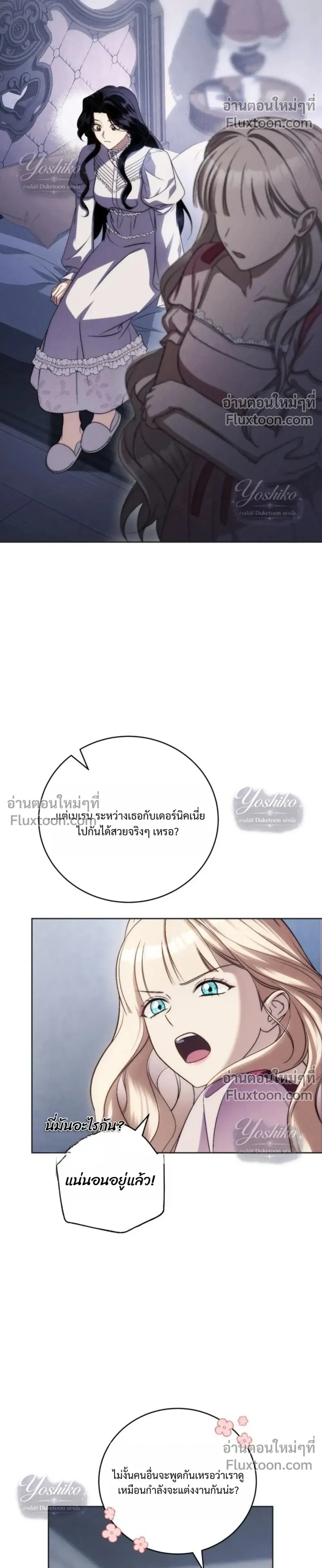 The Husband Thief - ย้อนเวลามาแย่งสามี - หน้า 14