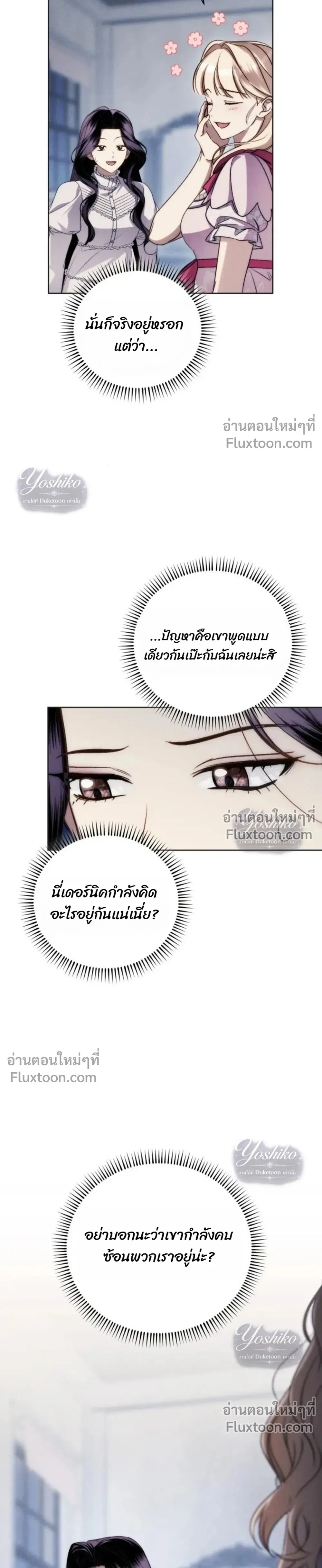 The Husband Thief - ย้อนเวลามาแย่งสามี - หน้า 15