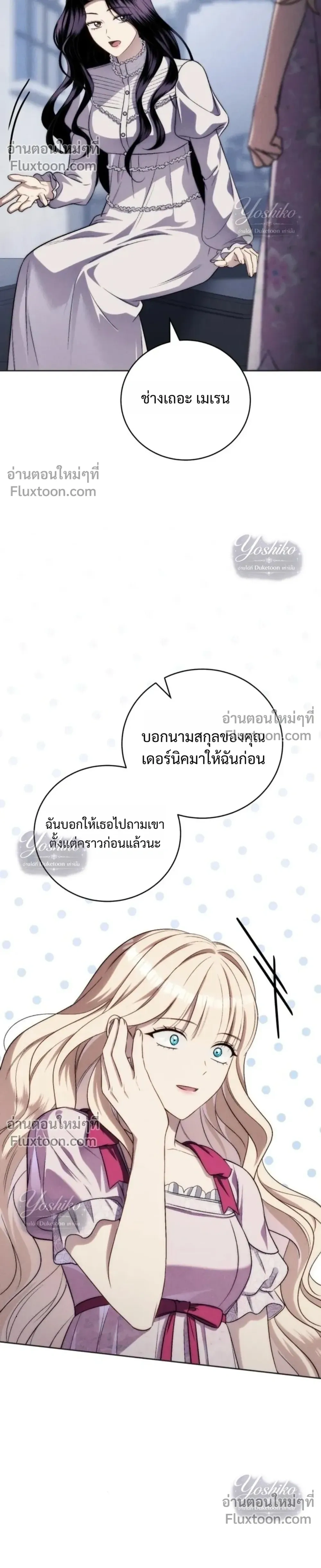 The Husband Thief - ย้อนเวลามาแย่งสามี - หน้า 16
