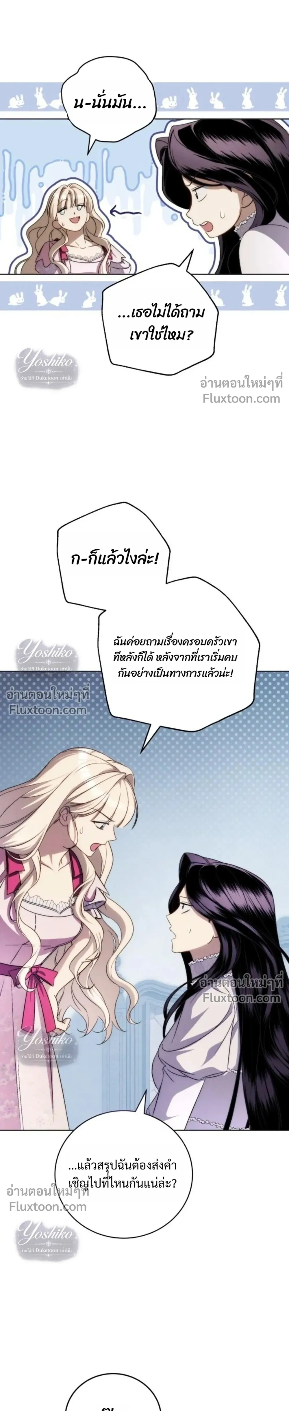 The Husband Thief - ย้อนเวลามาแย่งสามี - หน้า 17