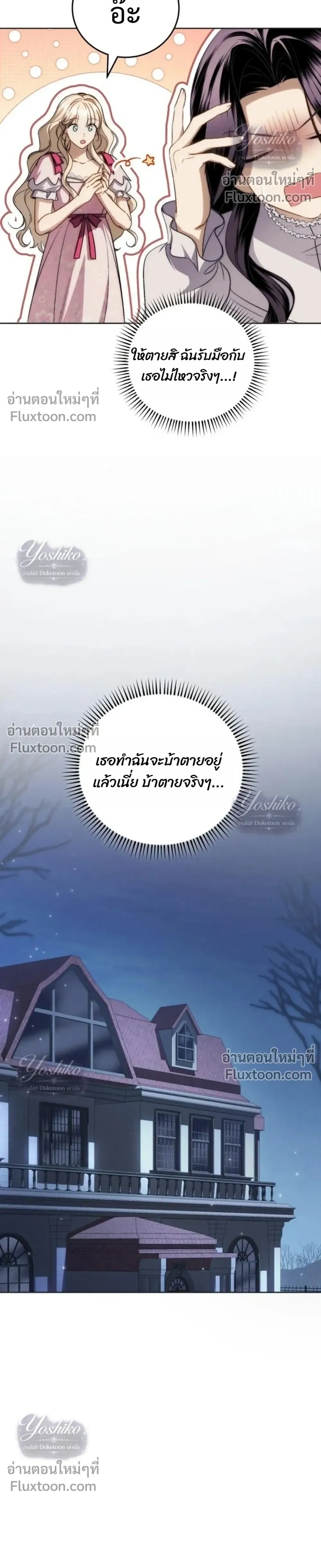 The Husband Thief - ย้อนเวลามาแย่งสามี - หน้า 18