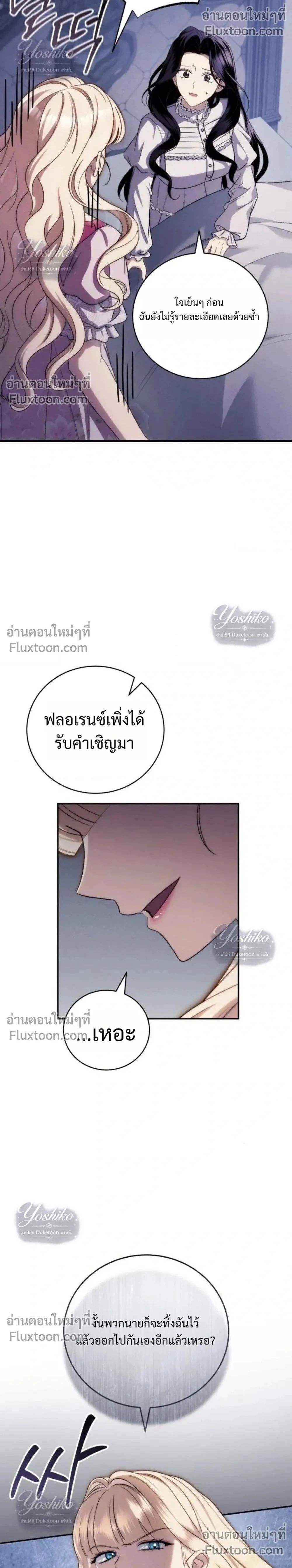 The Husband Thief - ย้อนเวลามาแย่งสามี - หน้า 2