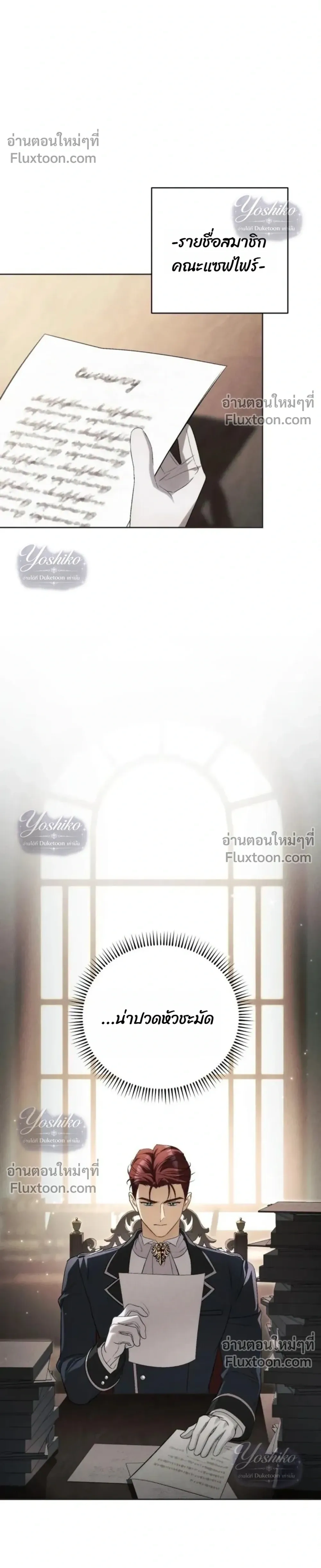 The Husband Thief - ย้อนเวลามาแย่งสามี - หน้า 20