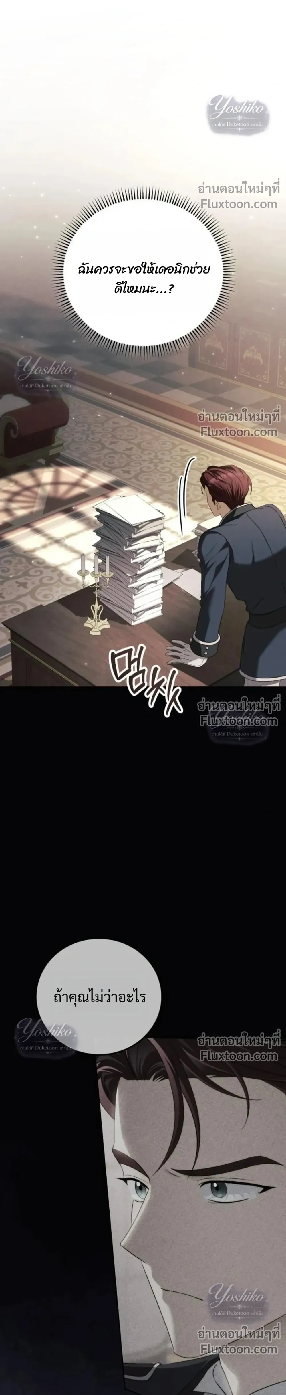 The Husband Thief - ย้อนเวลามาแย่งสามี - หน้า 22