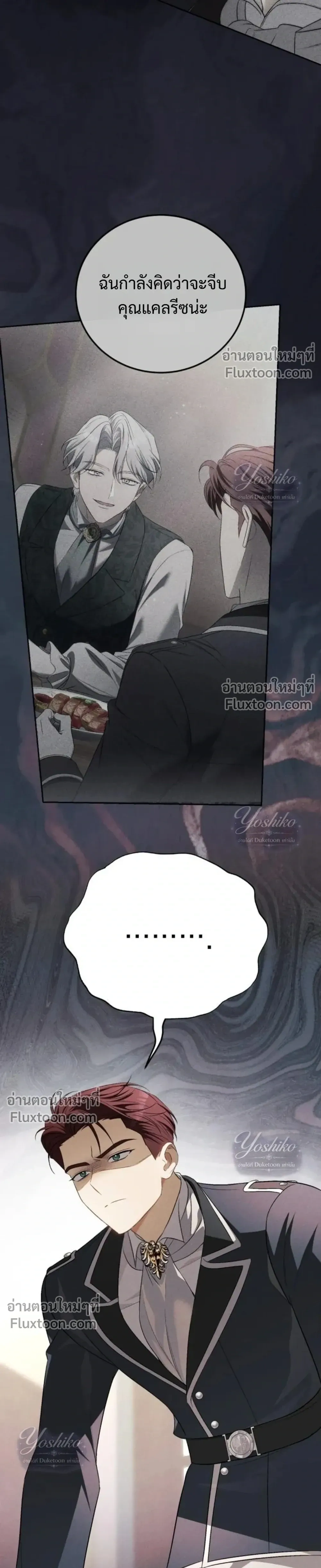 The Husband Thief - ย้อนเวลามาแย่งสามี - หน้า 23