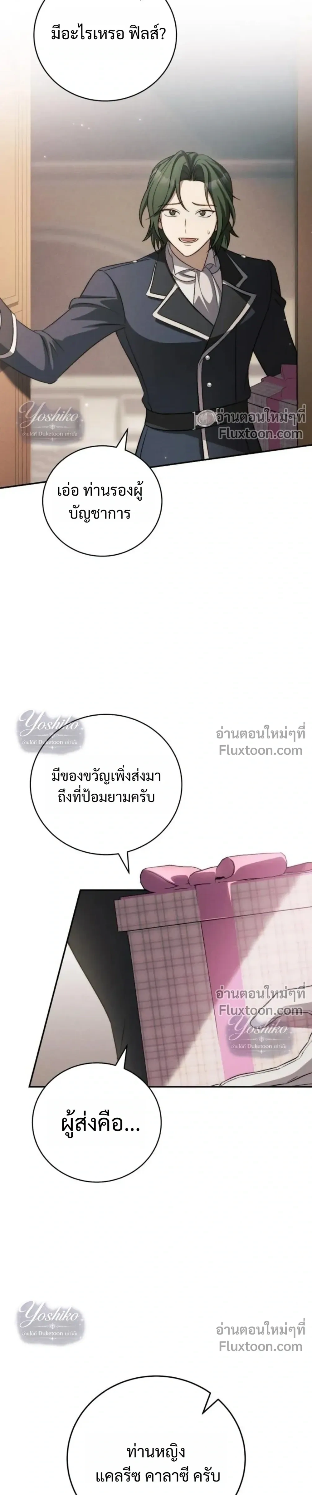 The Husband Thief - ย้อนเวลามาแย่งสามี - หน้า 25