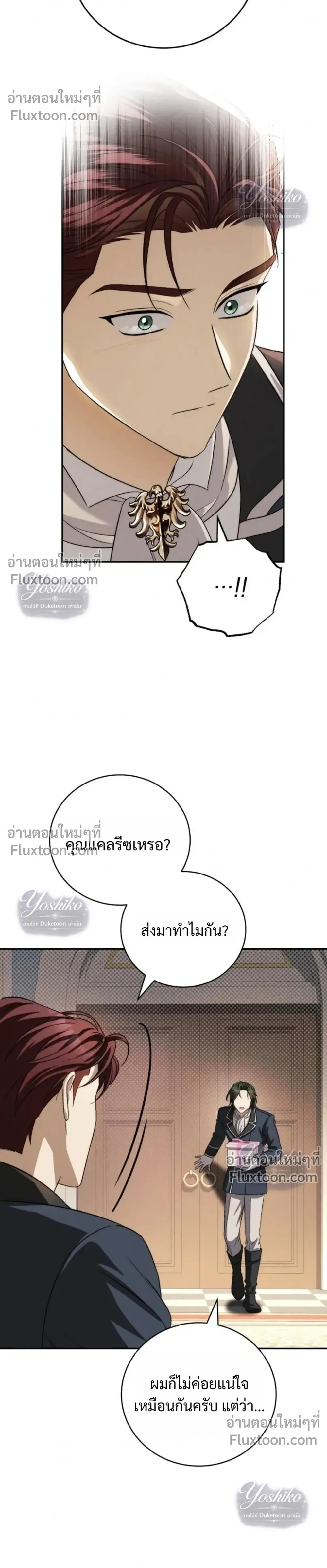 The Husband Thief - ย้อนเวลามาแย่งสามี - หน้า 26